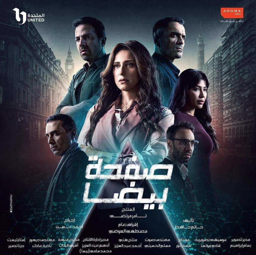 مسلسل صفحة بيضا الحلقة 9 التاسعة