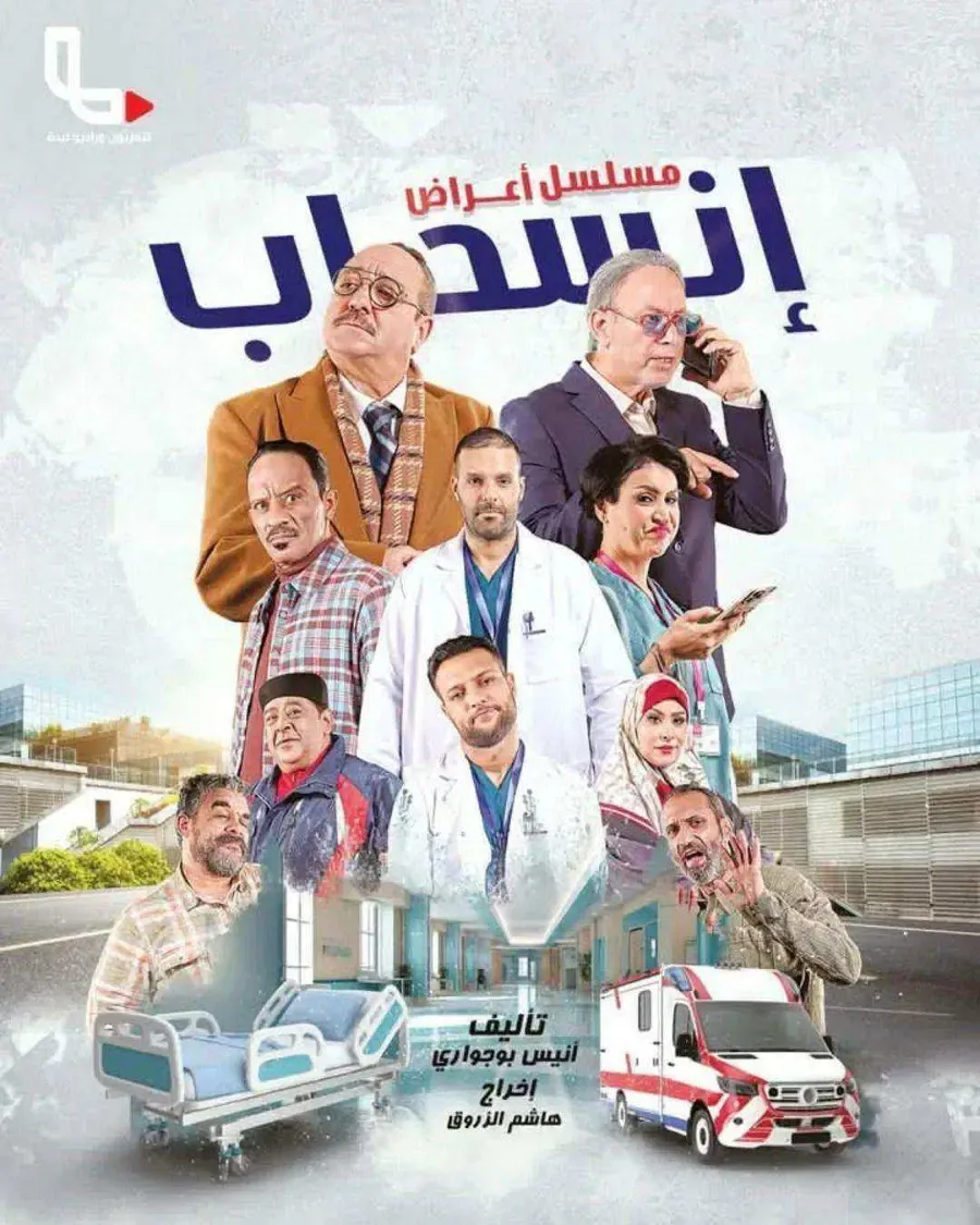 مسلسل اعراض انسحاب الموسم الاول