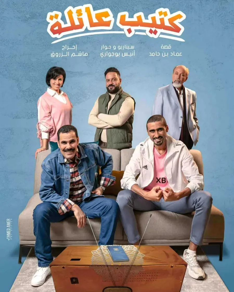 مسلسل كتيب عائلة الموسم الاول