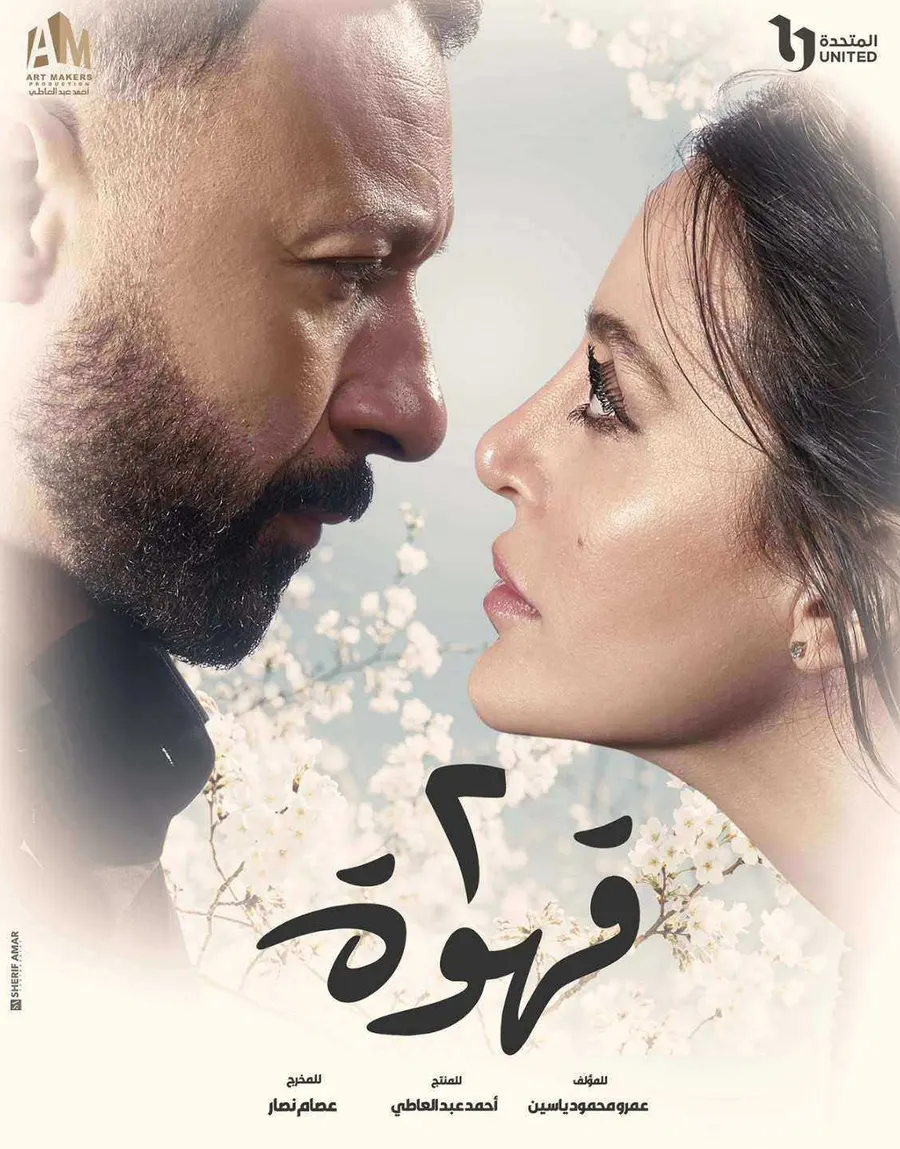 مسلسل 2 قهوة الحلقة 9 التاسعة