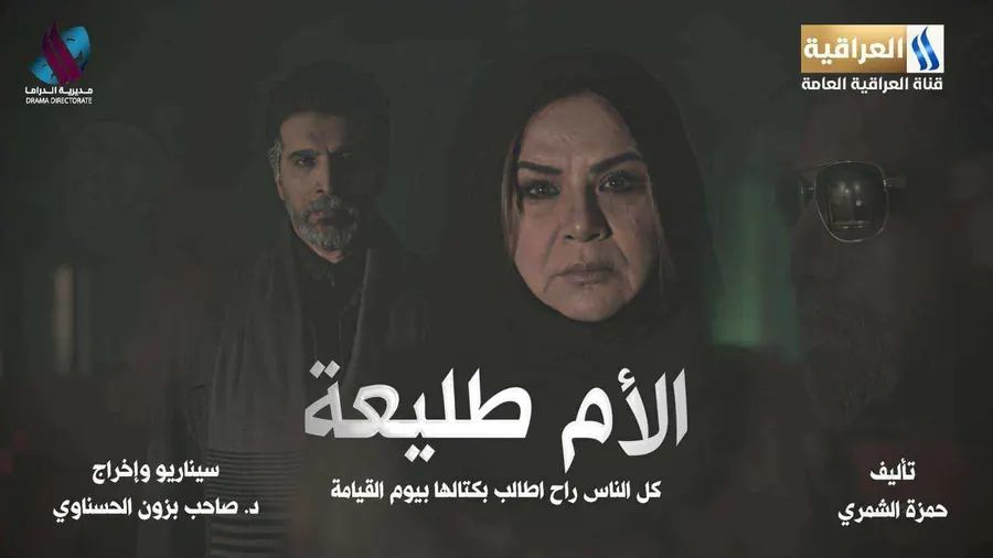 مسلسل الام طليعة الموسم الاول