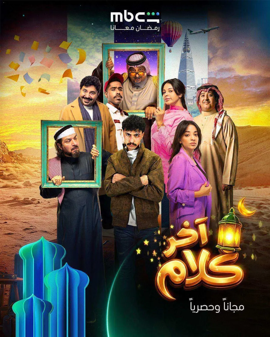 مسلسل اخر كلام