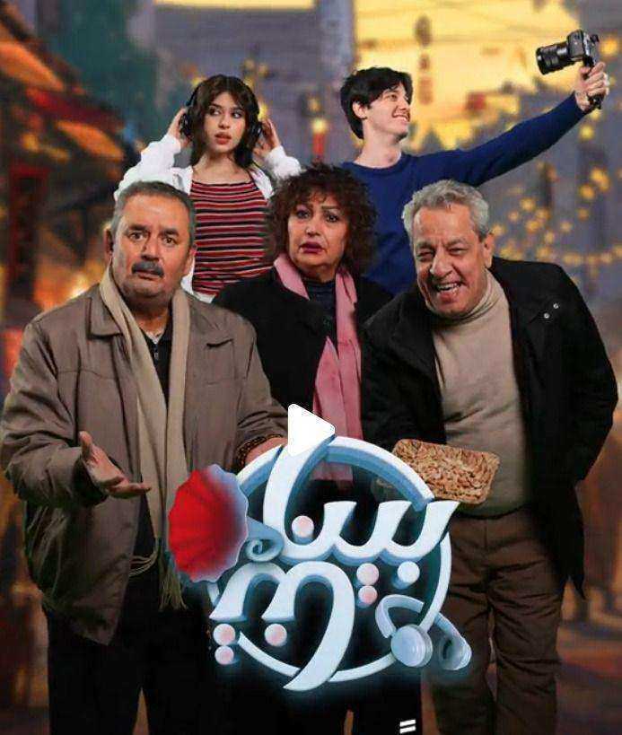 مسلسل بيناتنا الموسم الاول