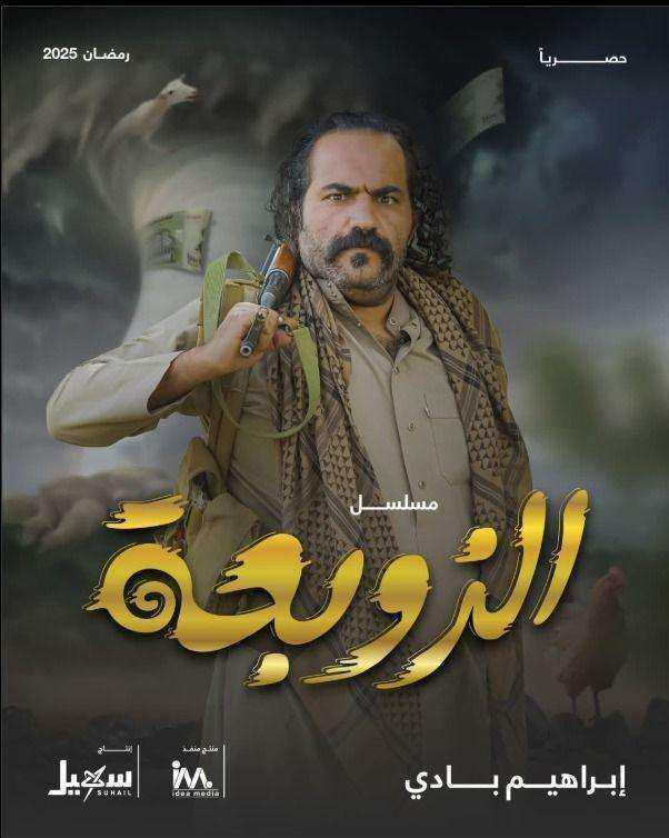 مسلسل الزوبعة الحلقة 9 التاسعة