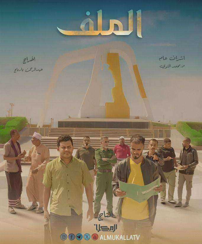 مسلسل الملف الحلقة 9 التاسعة
