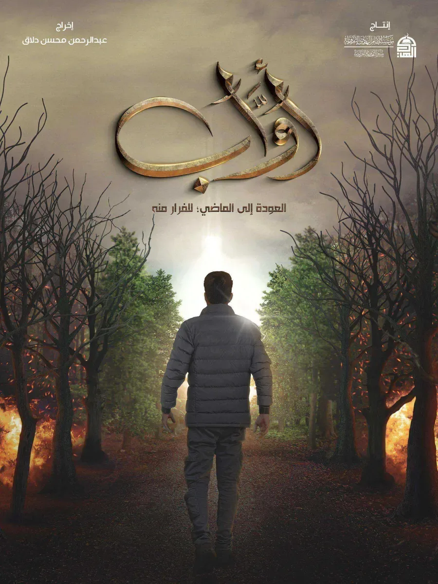 مسلسل أواب الموسم الاول