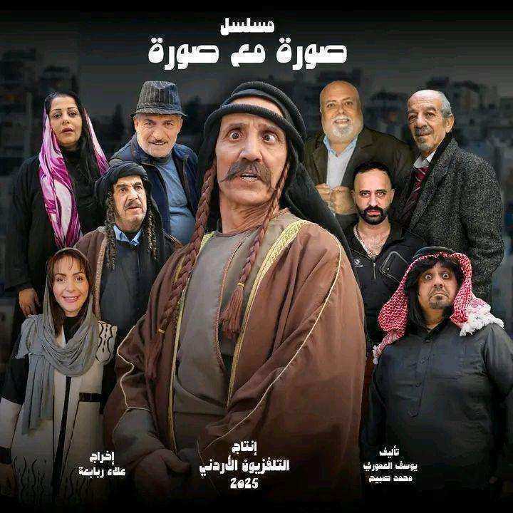 مسلسل صورة مع صورة الموسم الاول