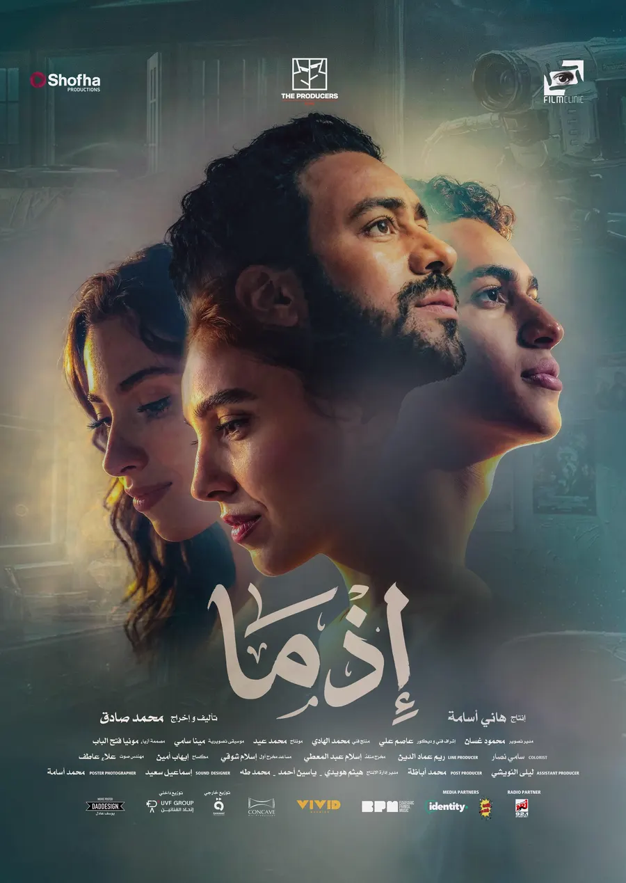 فيلم اذما 2026 اون لاين
