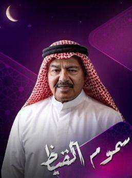 مسلسل سموم القيظ الموسم الاول