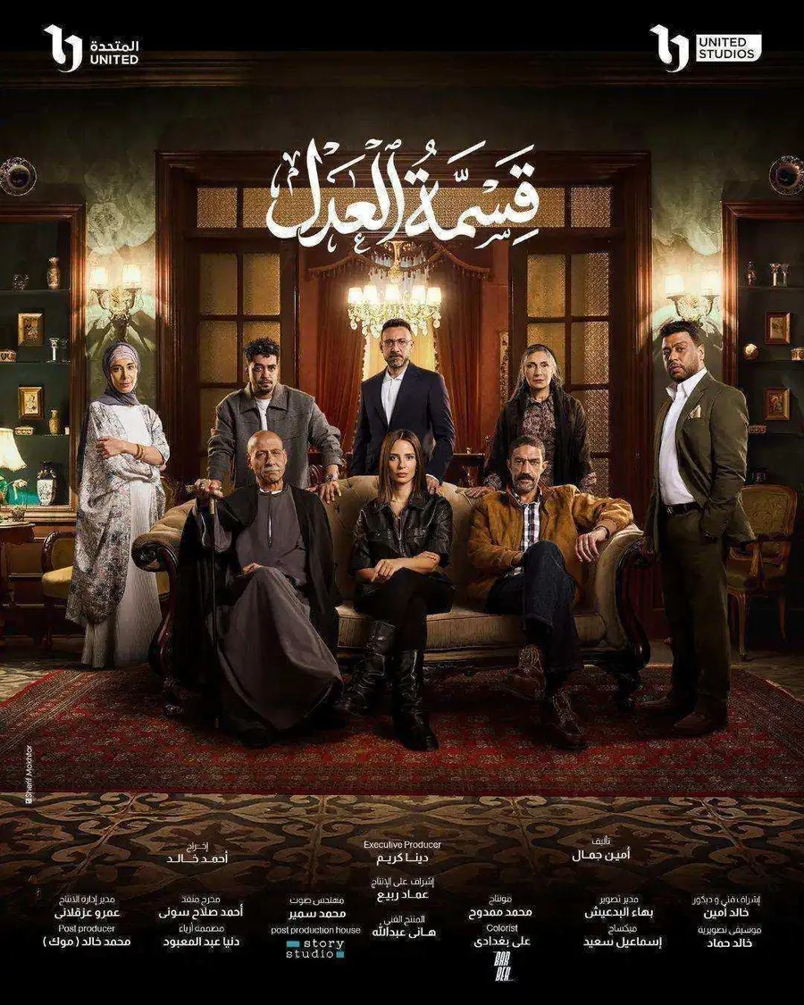 مسلسل قسمة العدل الحلقة 12 الثانية عشر