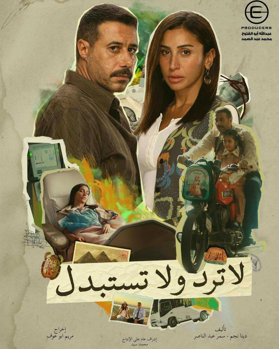 مسلسل لا ترد ولا تستبدل الحلقة 13 الثالثة عشر