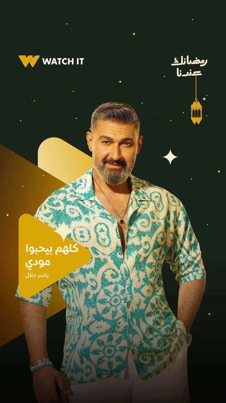 مسلسل كلهم بيحبوا مودي