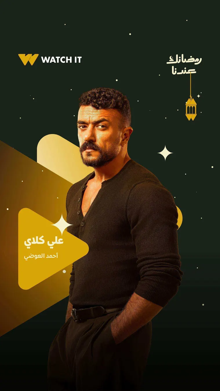 مسلسل علي كلاي