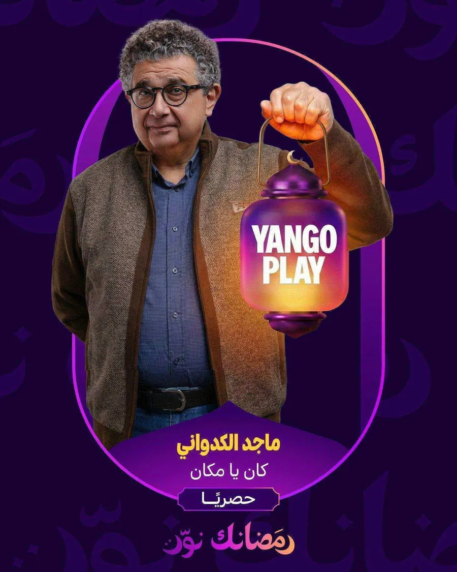 مسلسل كان يا مكان الموسم الاول
