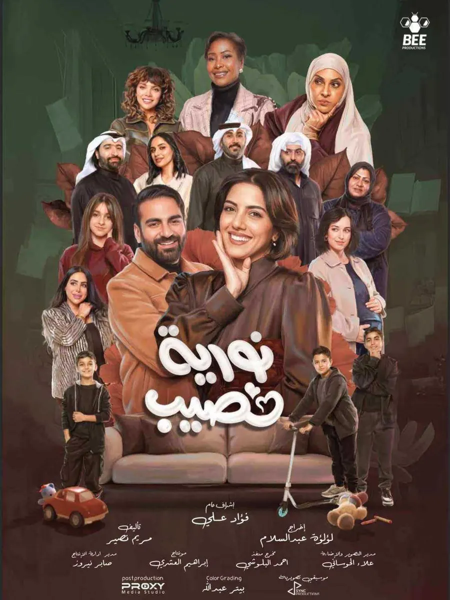مسلسل نورية نصيب الحلقة 10 العاشرة والاخيرة
