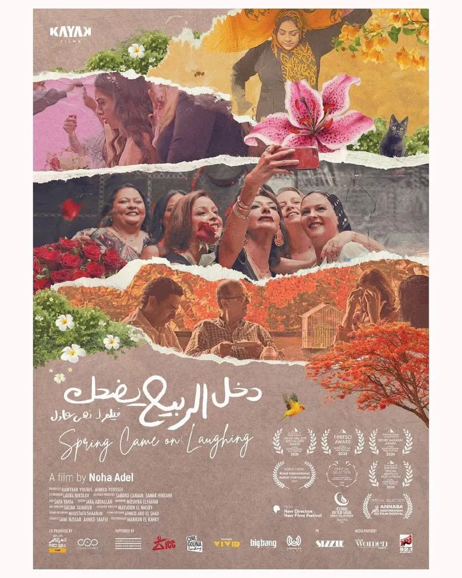 فيلم دخل الربيع يضحك 2025