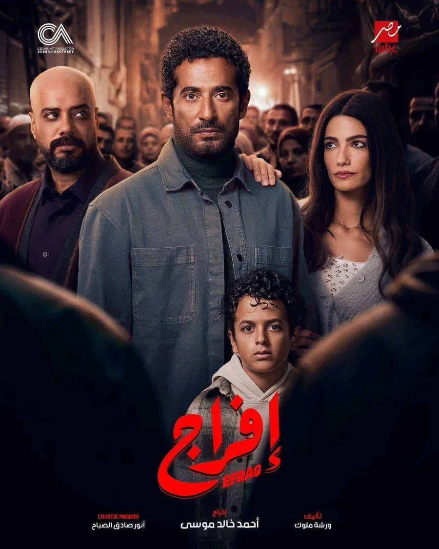 مسلسل افراج الحلقة 10 العاشرة