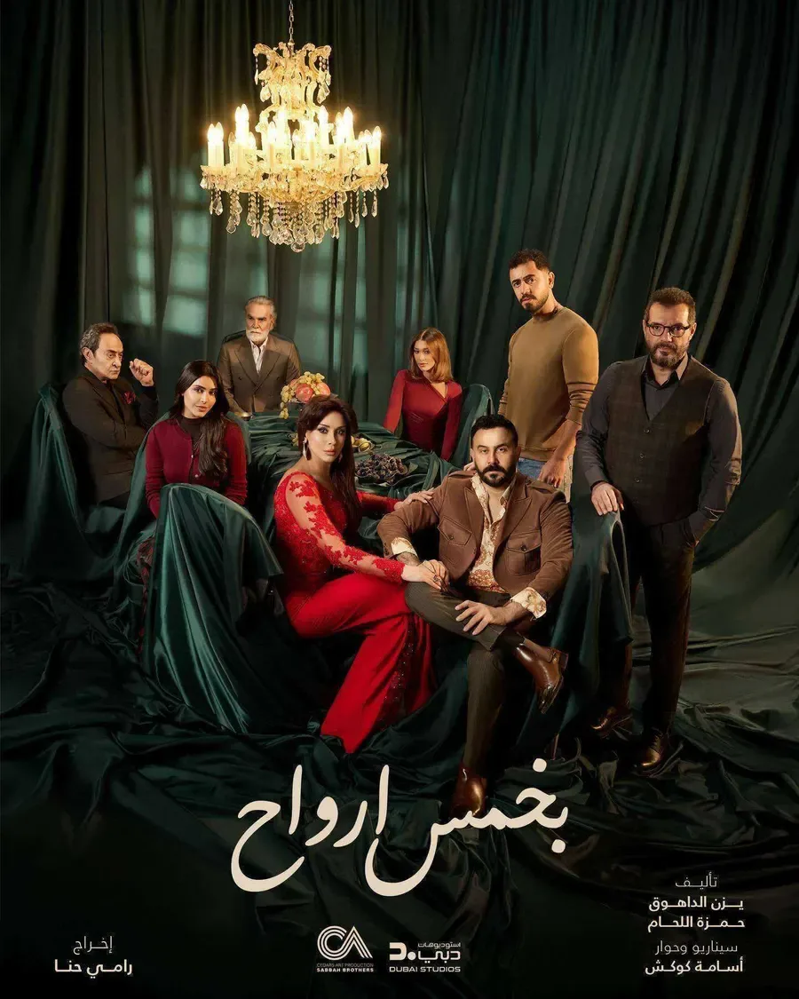 مسلسل بخمس ارواح الحلقة 24 الرابعة والعشرون