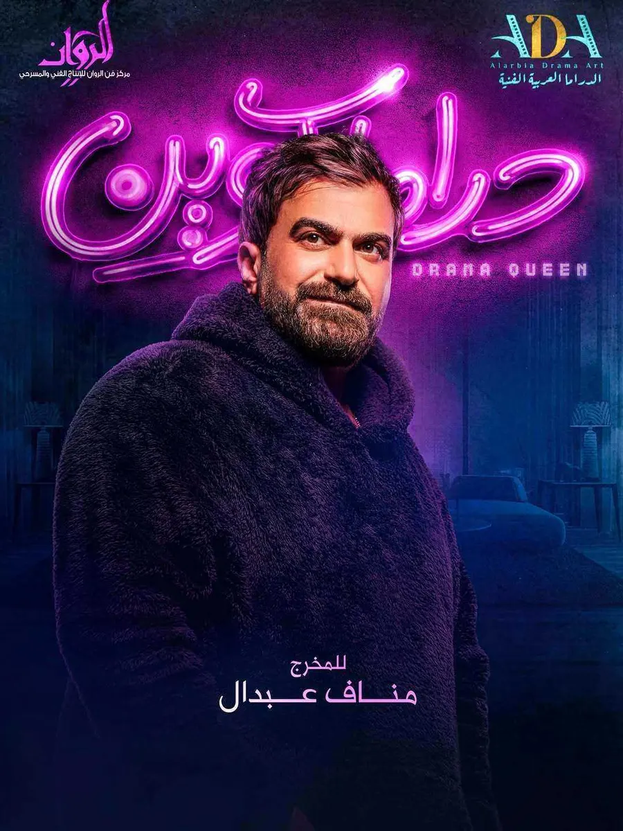 مسلسل دراما كوين الحلقة 25 الخامسة والعشرون