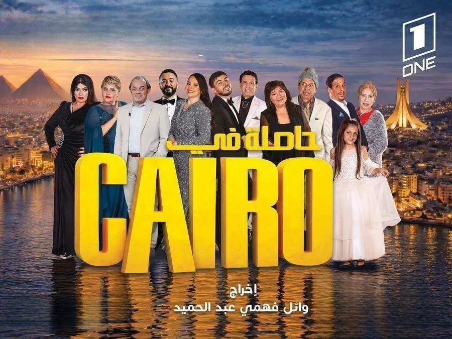 مسلسل حاصلة في كايرو الحلقة 6 السادسة