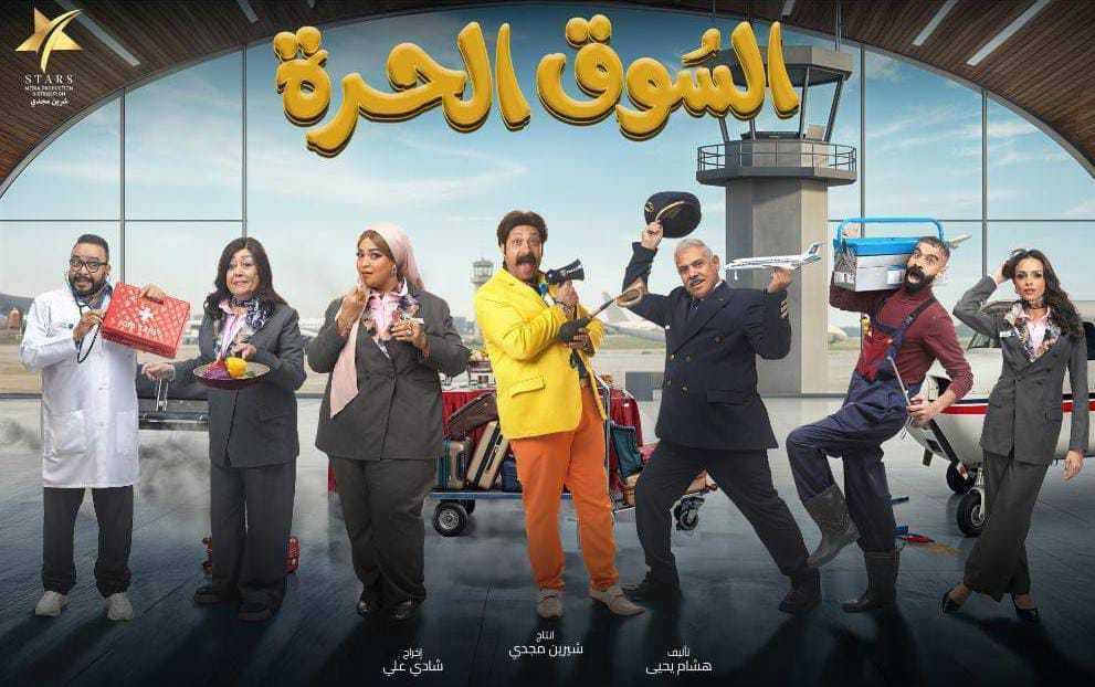 مسلسل السوق الحرة الحلقة 29 التاسعة والعشرون