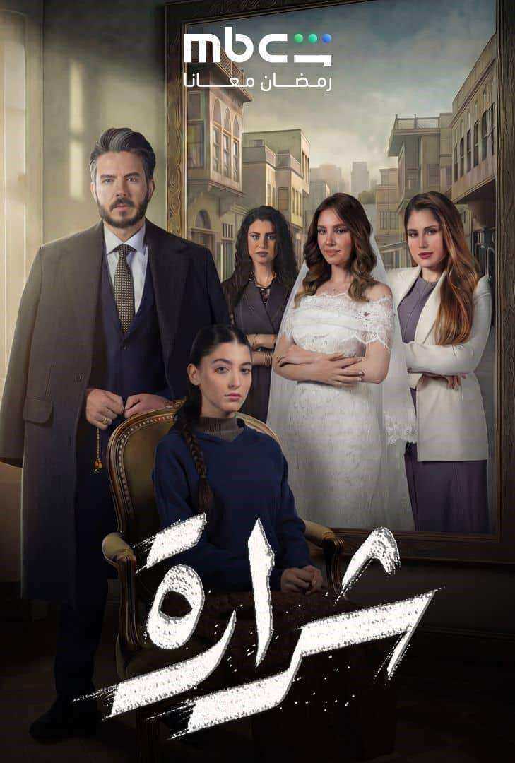 مسلسل شرارة الحلقة 5 الخامسة