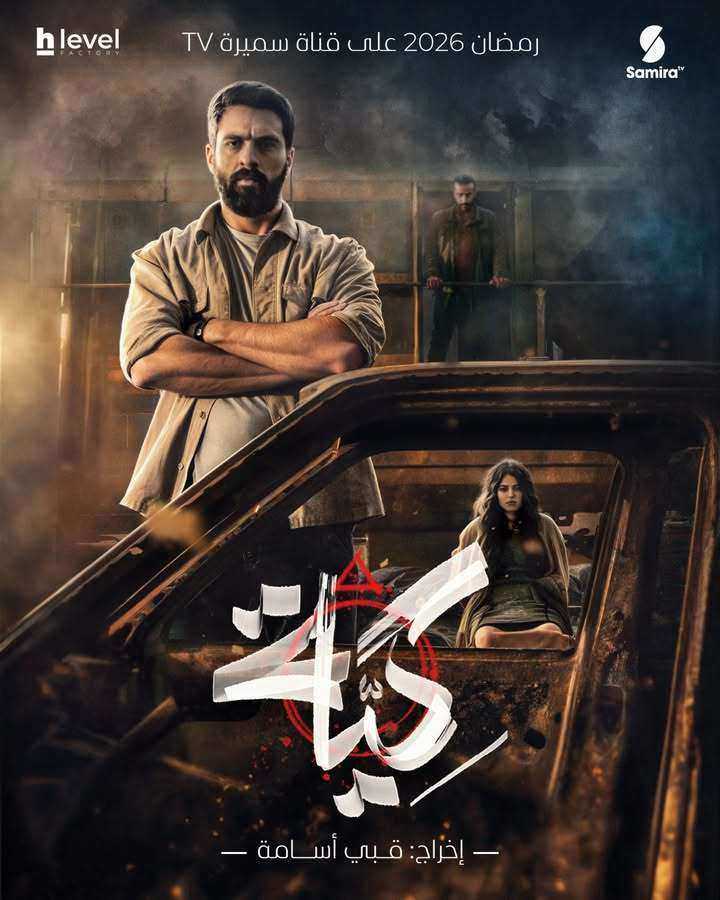مسلسل كية الحلقة 4 الرابعة