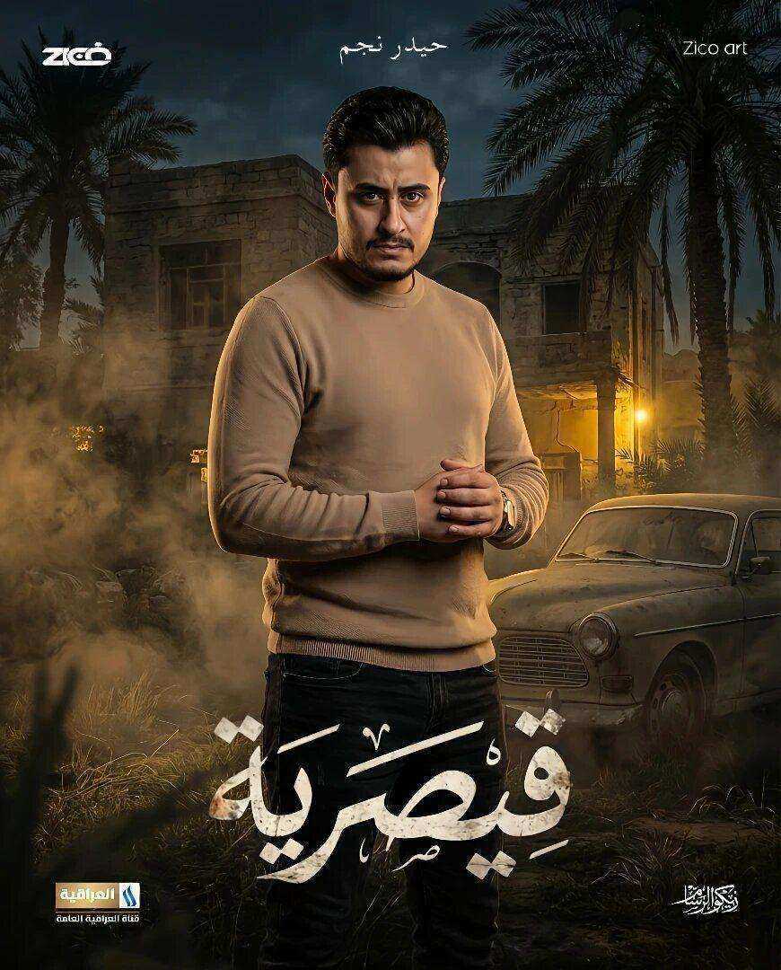 مسلسل قيصرية الحلقة 6 السادسة