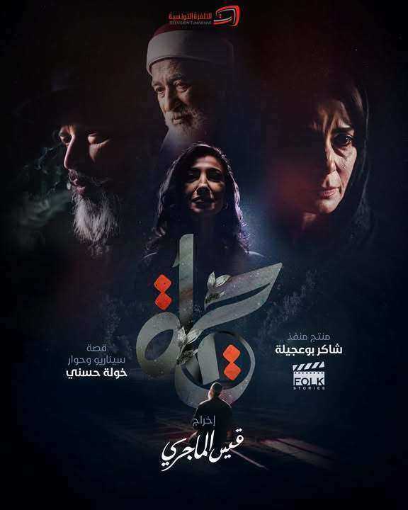 مسلسل حياة الحلقة 1 الاولى
