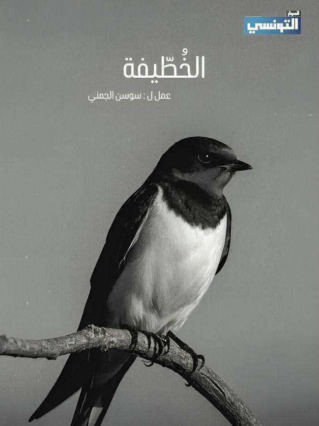 مسلسل الخطيفة الموسم الاول