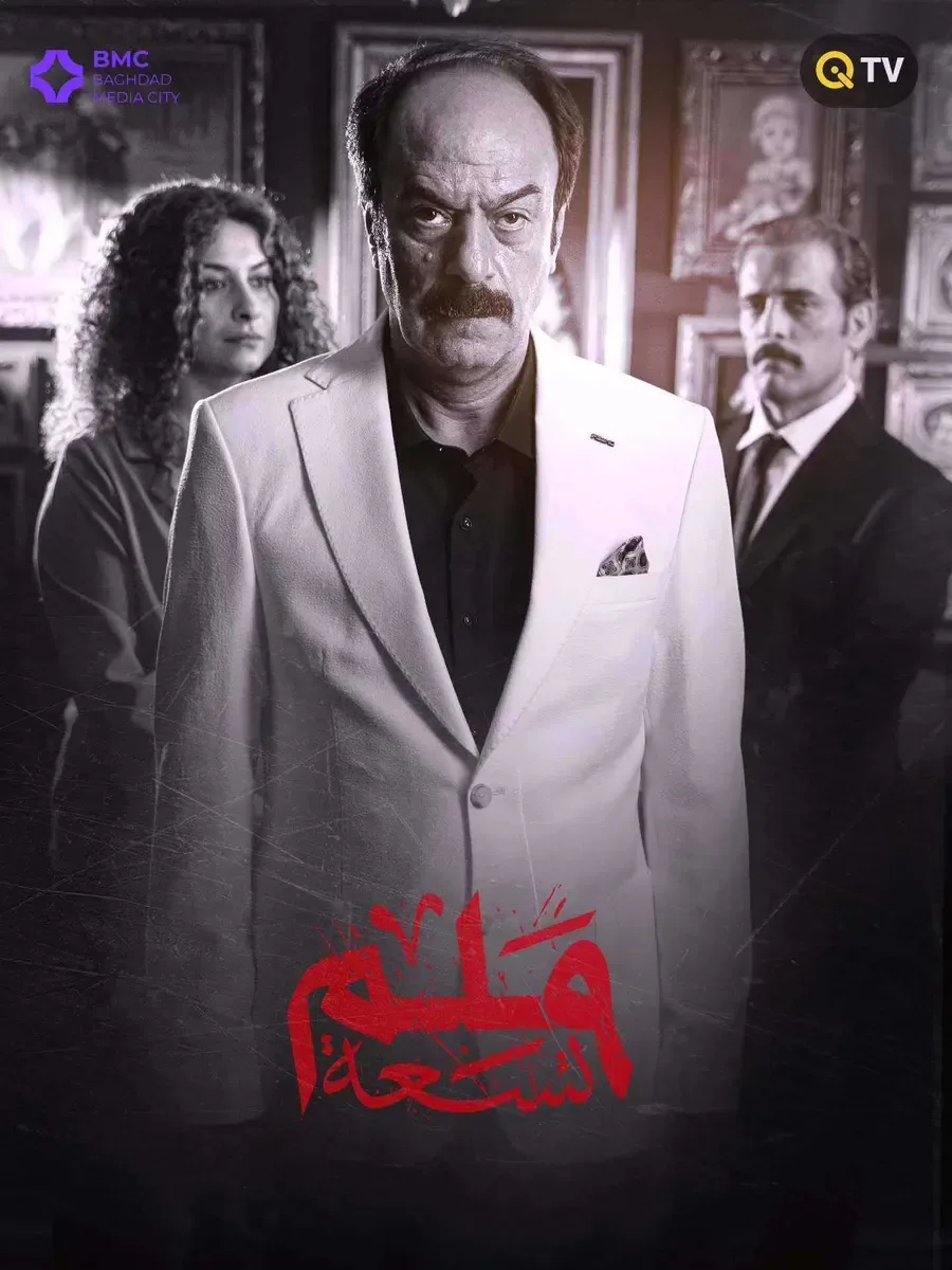 مسلسل 9 ملم الموسم الاول