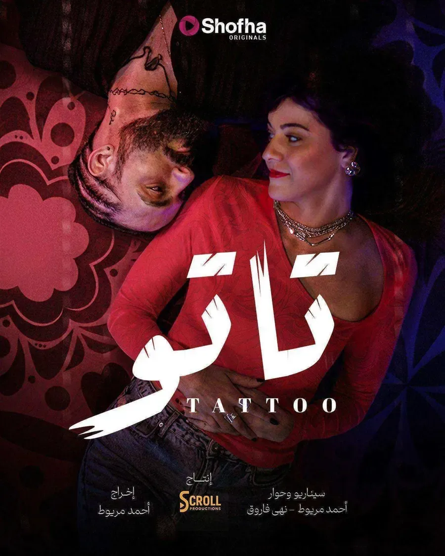 مسلسل تاتو الموسم الاول