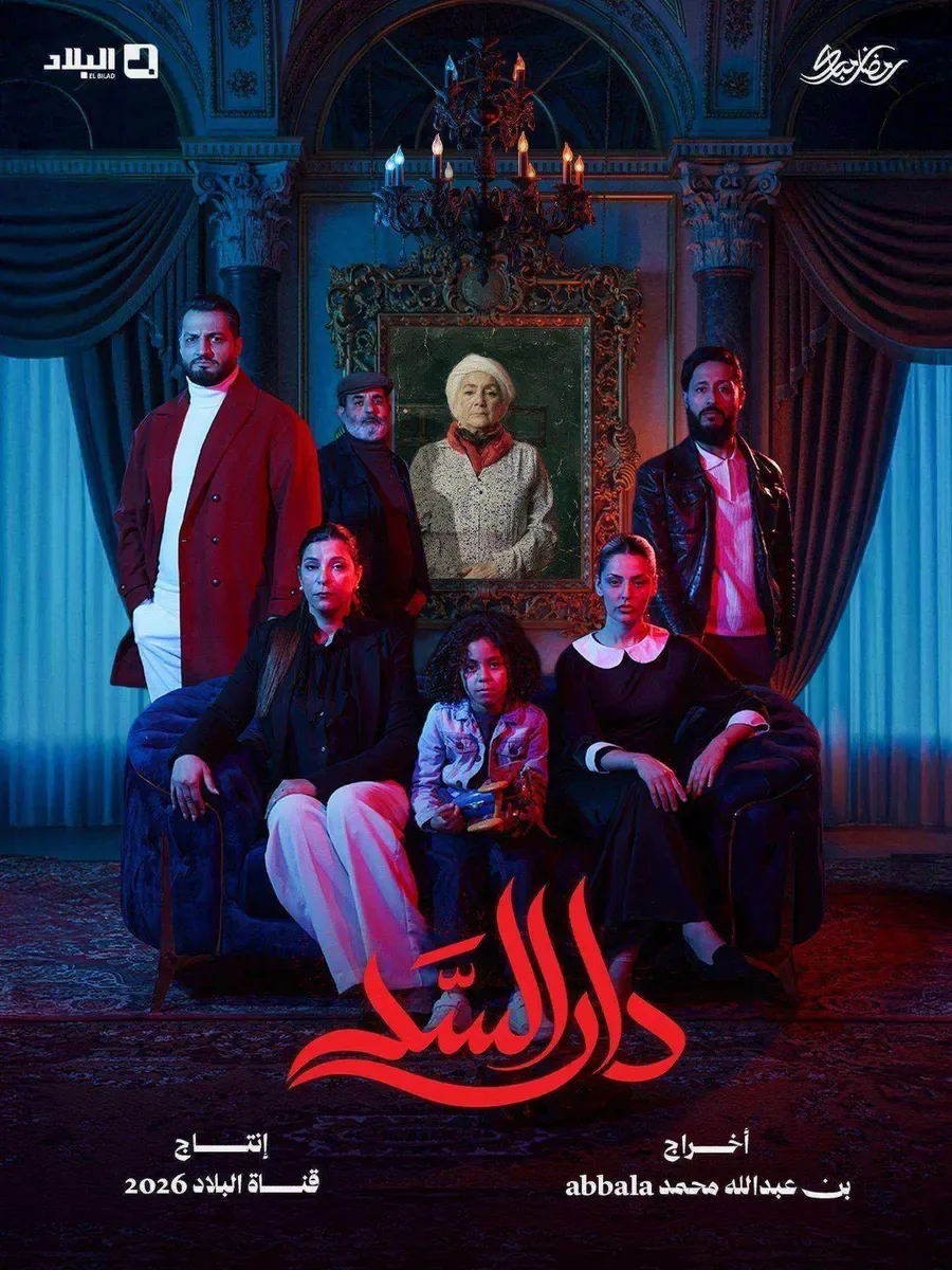 مسلسل دار السر