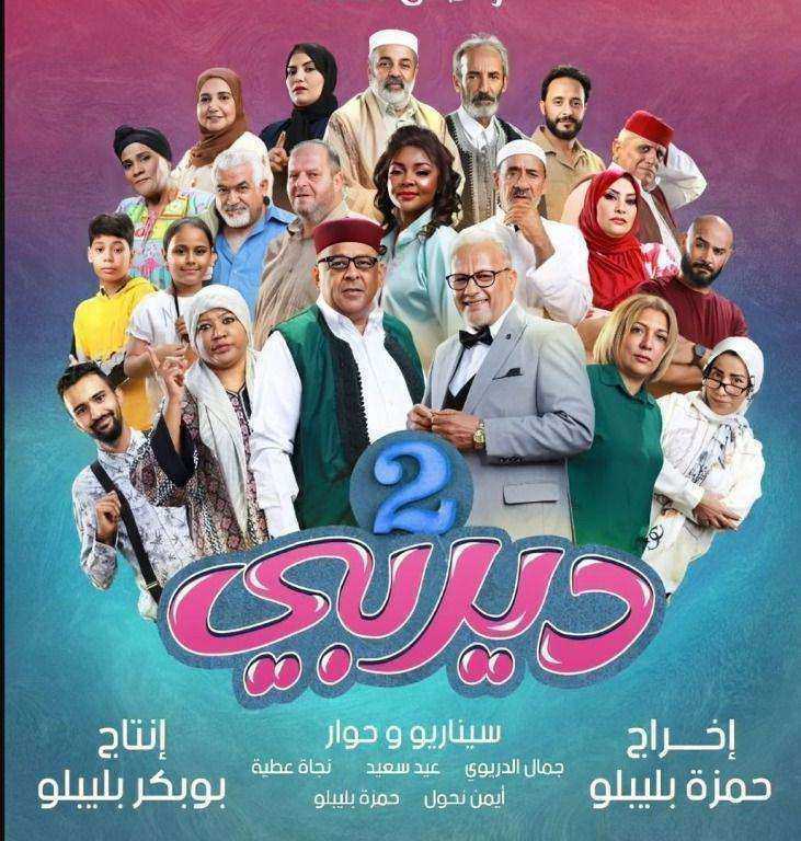 مسلسل ديربي 2 الحلقة 3 الثالثة