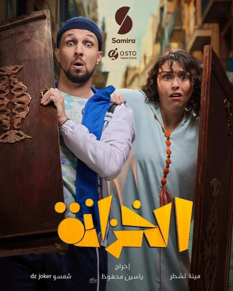 مسلسل الخزانة الحلقة 11 الحادية عشر