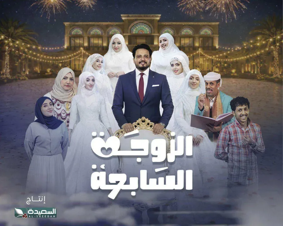 مسلسل الزوجة السابعة الموسم الاول