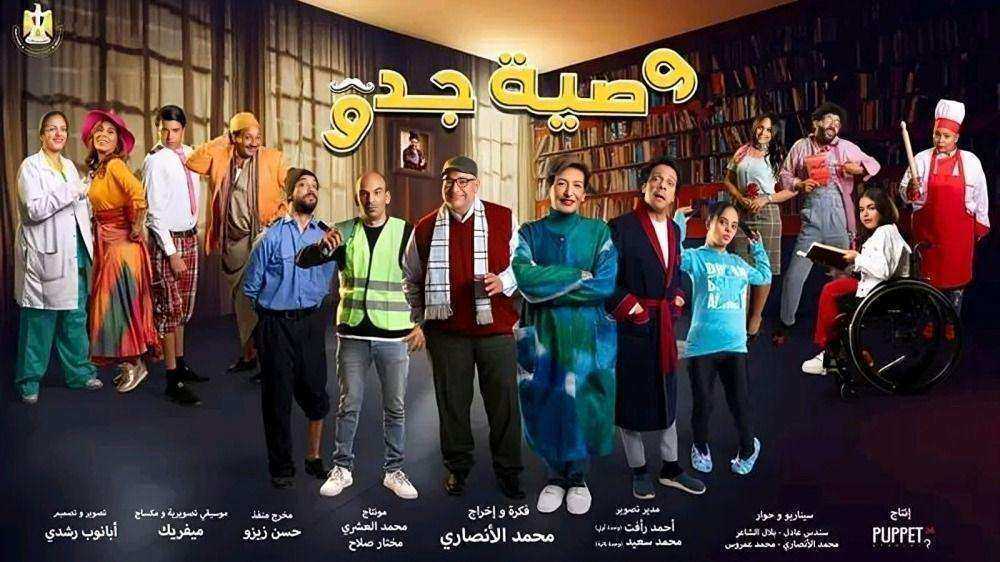 مسلسل وصية جدو الموسم الاول