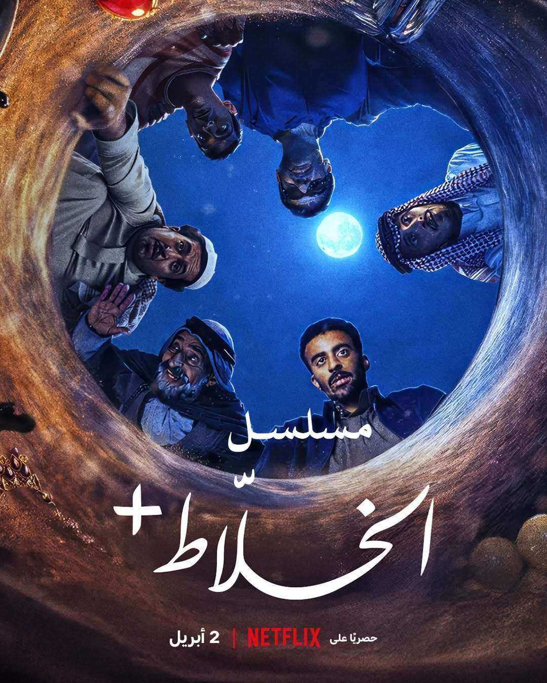 مسلسل الخلاط