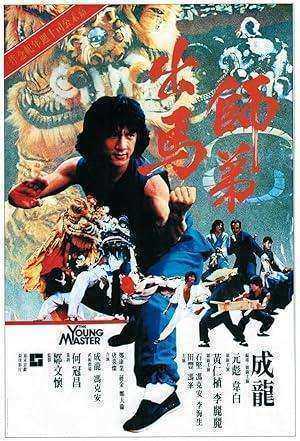 فيلم The Young Master 1980 مترجم