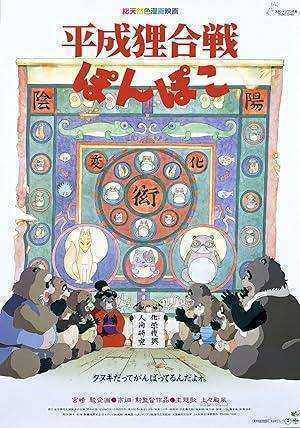 فيلم Pom Poko مترجم
