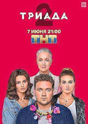 مسلسل Triada الموسم الاول الحلقة 8 والاخيرة مترجمة