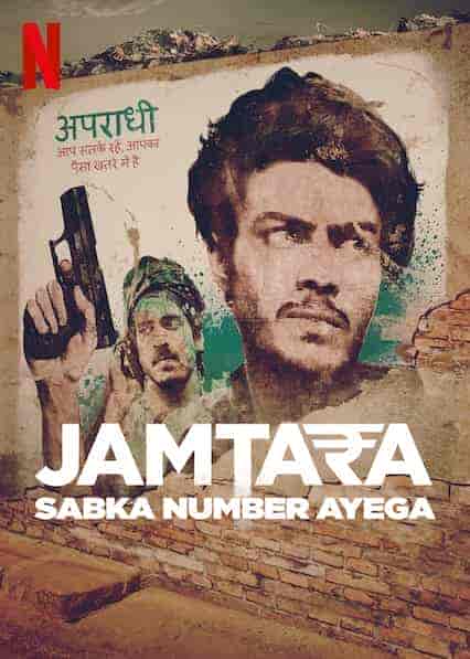 Jamtara: Sabka Number Ayega الموسم الاول الحلقة 9 التاسعة مترجمة