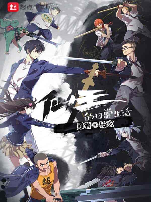 انمي Xian Wang de Richang Shenghuo الموسم الثاني مترجم