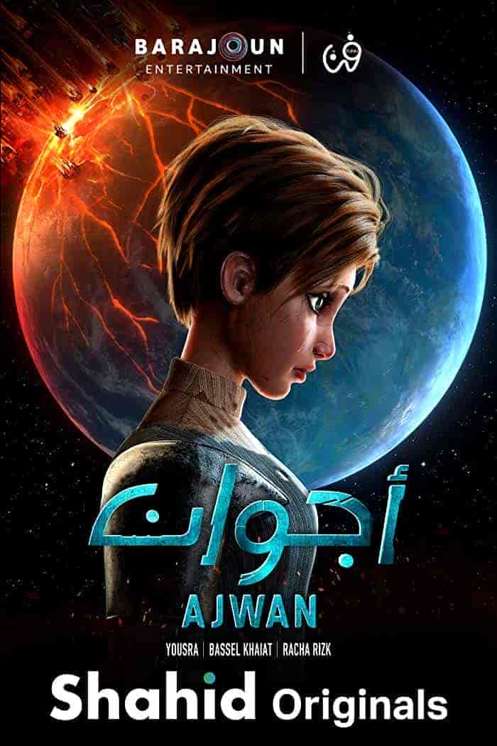 انمي اجوان Ajwan الموسم الاول مدبلج