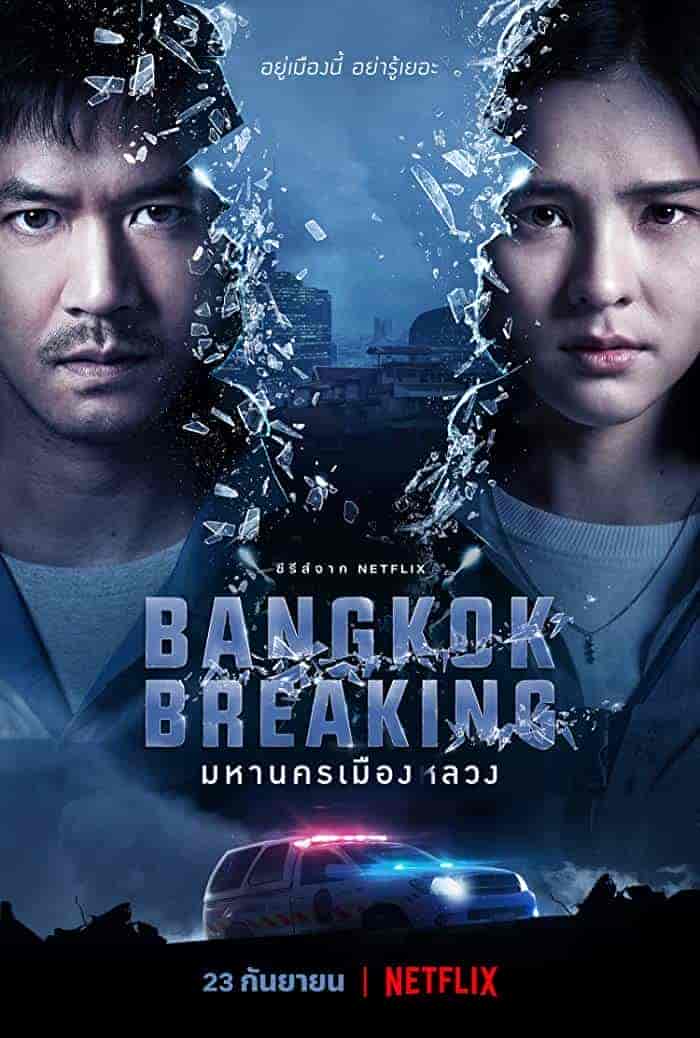 مسلسل Bangkok Breaking الموسم الاول مترجم