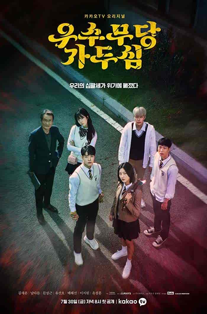 مسلسل The Great Shaman Ga Doo Shim الحلقة 9 مترجمة