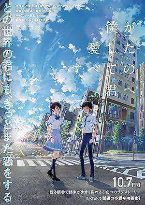 فيلم Boku ga Aishita Subete no Kimi e 2022 مترجم