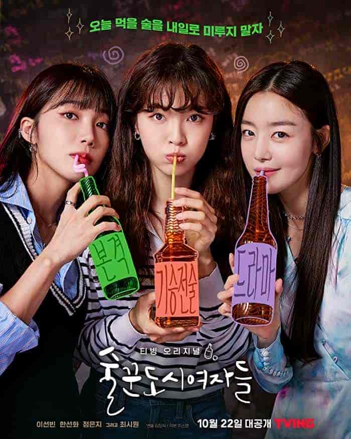 مسلسل Work Later, Drink Now الموسم الاول مترجم