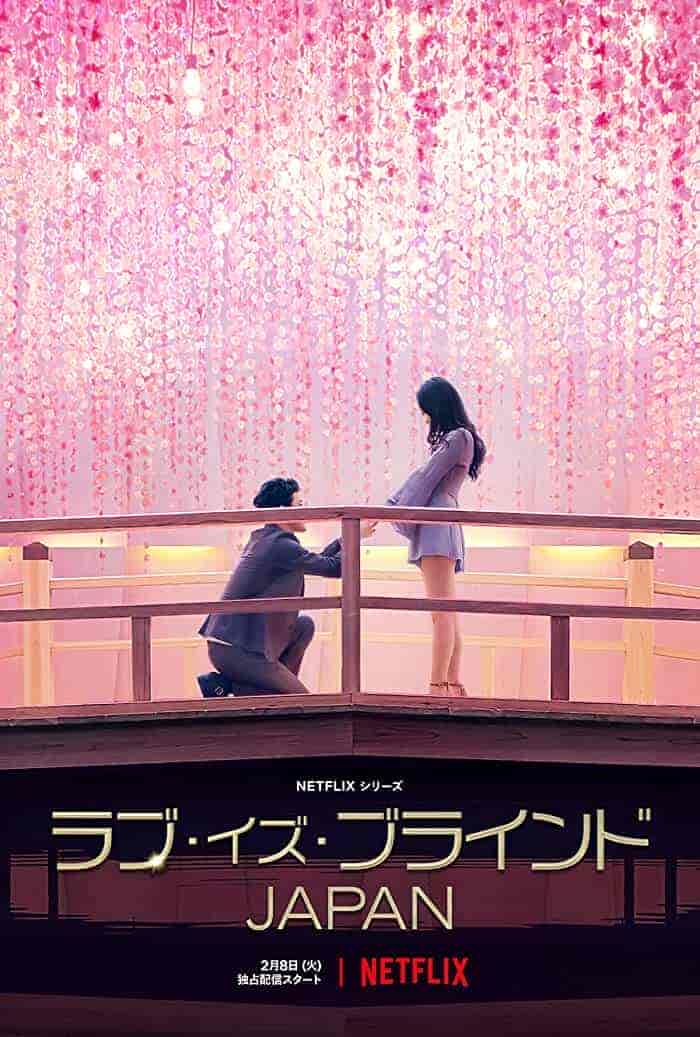 مسلسل Love is Blind: Japan الموسم الاول مترجم