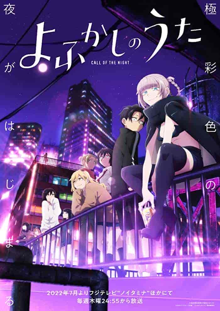 انمي Yofukashi no Uta الموسم الاول مترجم